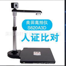 良田高拍仪S620A3D高速高清双摄像头人证对比人脸识别扫描仪一体