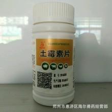 批发兽药国标土霉素片批发猪犬猫鸡鸭羊用腹泻拉稀药品200片