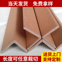 40*4加硬纸护角条 装修护墙角防撞瓷砖阳角保护条 定制纸箱直角条