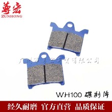 适用于摩托车 WH100 碟刹片