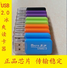 读卡器micrSD/TF冰爽读卡器保证2.0高速迷你读卡器厂家批发