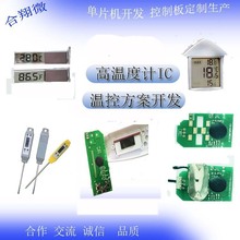 温度计PCB电路板体温计PCBA线路设计PCBA控制板模块半成品板方案