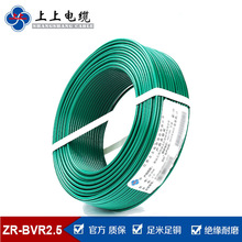 上上电缆ZR-BVR 2.5平方家用电线铜芯单芯多股家装软线