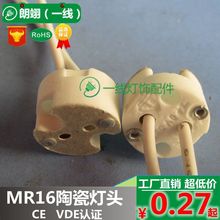 G6.3GU5.3陶瓷灯头MR16石英灯座插线式可配支架弹片欧规美规认证