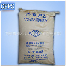 GPPS白底535N  宁波台化  GP-535N   高流动GPPS  高强度PS