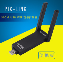 PIXLINK USB家用wifi 网络双天线信号放大器网卡中继器UE02