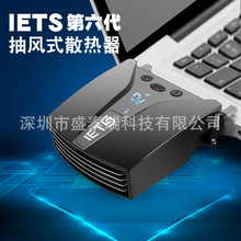 ETS六代笔记本抽风式散热器侧吸式智能降温电脑散热风扇1415.6寸