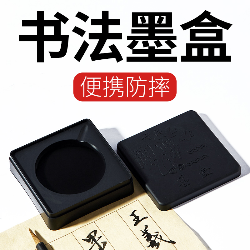 Student Practice Calligraphy Only Square Ink Box with Lid Moisturizing Ink Box Beginner Portable Ink-Free Table
