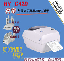汉印G42D电子面单热敏标签打印机 中通圆通韵达申通百世宅急送