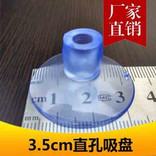 直孔PVC吸盘 3.5CM 35MM 插国旗吸盘 笔座吸盘 透明真空强力吸附