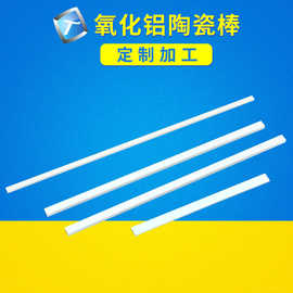 氧化铝陶瓷棒外圆加工工业绝缘高频氧化锆陶瓷棒 陶瓷搅拌棒加工