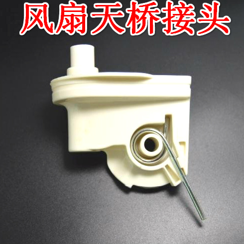 通用电风扇配件落地台墙壁扇连接头支架天桥弯头连接头脖子通用款