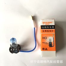 瑞莱特出租车灯泡H3 12V55W 24V70W汽车灯泡带线雾灯长寿超亮