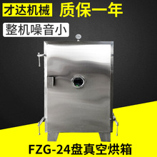 水浴烘箱FZG-24盘不锈钢蒸汽加热真空烘箱干燥箱大型恒温干燥箱