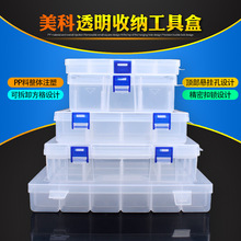 美科透明零件盒长方形小号螺丝收纳盒子首饰盒家用带盖密封塑料盒
