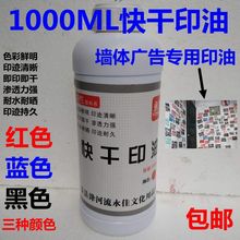 1000ML原子印油快干印油墙体广告印油油性印油一公斤装大桶印油