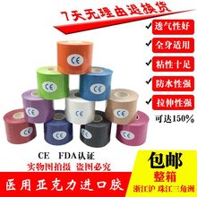 出口kinesiology tape弹性运动绷带肌肉贴 5cm肌贴胶带肌内效贴布