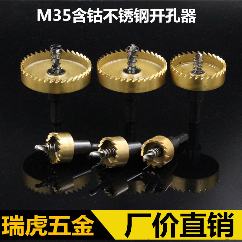 M35高速钢开孔器 HSS不锈钢金属扩孔器 含钴铁板管道薄板打孔钻头