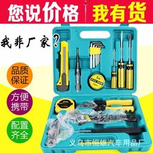 车用16件套组套工具箱 汽车工具套装 家用组合工具盒8016保险礼品