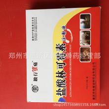 跛行镇痛 盐酸林可霉素注射液 腿疼腿瘸