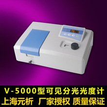 上海元析可见分光光度计 V-5000型波长325-1000nm/带宽4nm实验室