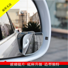 汽车用小圆镜扇形可调节玻璃高清后视镜盲点倒车广角镜反光无边