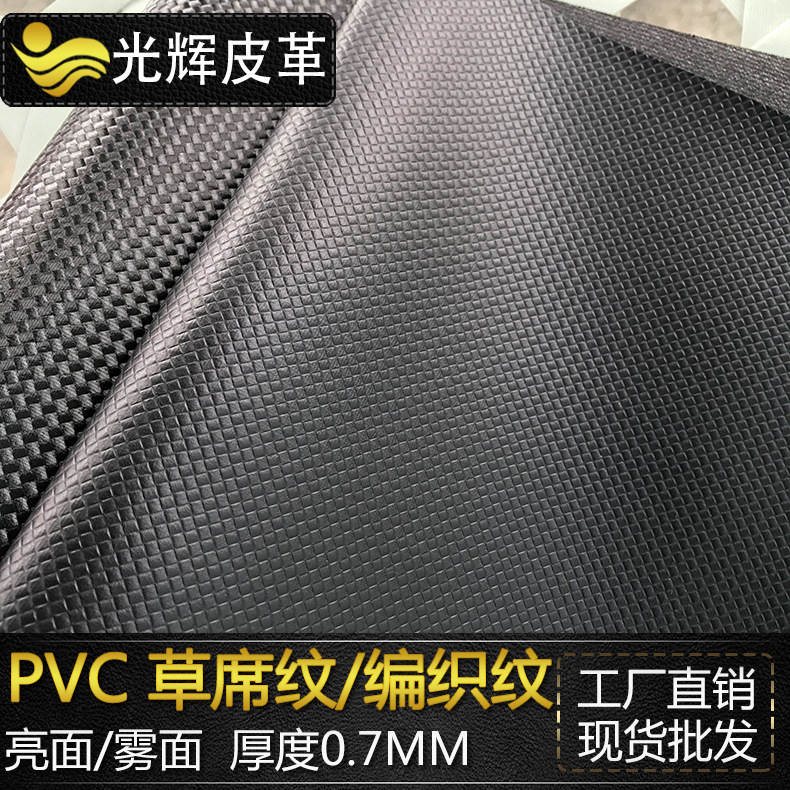 厂家直销PVC草席纹皮革箱包按摩器材眼镜酒盒包装面料人造革