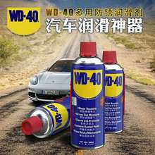 现货WD-40万能除锈润滑剂防锈润滑剂螺丝松动剂金属防锈油除锈剂