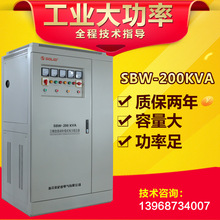 供应200kva全自动电力稳压器 SBW三相380V工业大功率补偿式稳压器