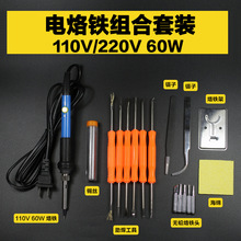 电烙铁套装 可调温电烙铁110v套装工具 220V 60W 烙铁套装 厂家