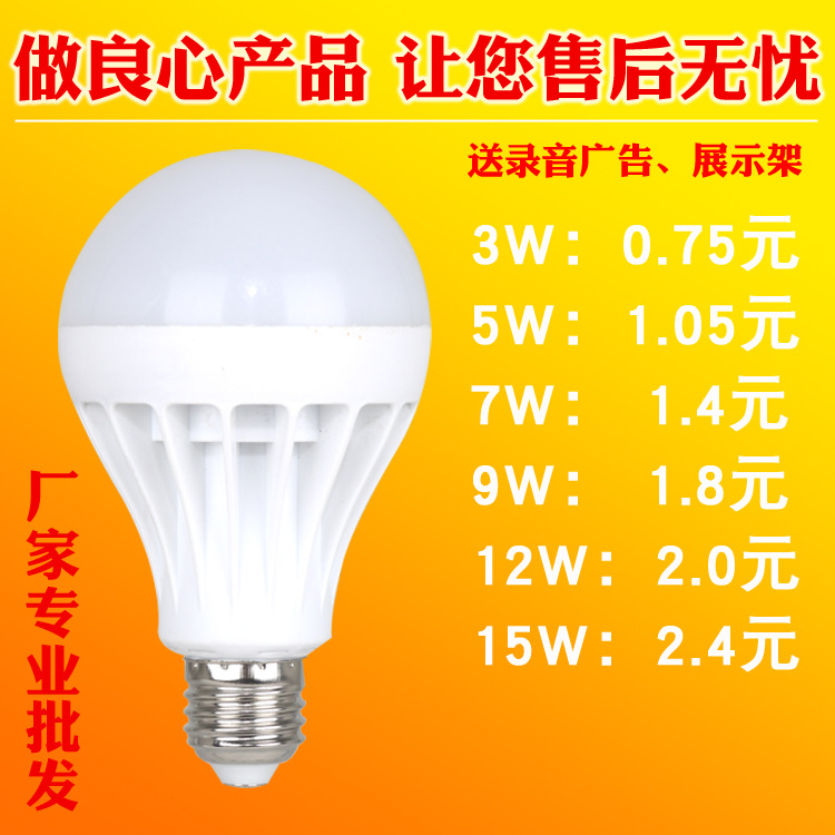 led灯泡 黄光白光led塑料球泡灯 E27 E14节能灯泡 跑江湖地摊