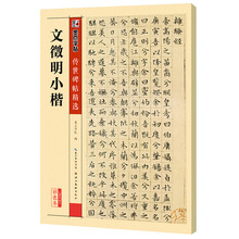 墨点正版现货4文徵明小楷软笔碑帖拓片毛笔字帖正版图书籍批发