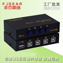 原装丰杰FJ-1A4B USB打印机共享器 手动4路电脑切换共享USB一拖四