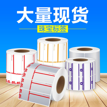 亮白银饰珠宝价格标 珠宝标签 首饰饰品吊牌 眼镜标签不干胶贴纸