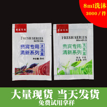 批发8ml袋装洗发水沐浴液 酒店宾馆一次性用品 洗发液沐浴露厂家