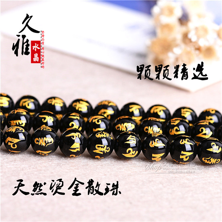 Jiuya Crystal Bronzing Black Agate Semi-Finished Products Natural Six Words Mantra round Beads Loose Beads Wholesale