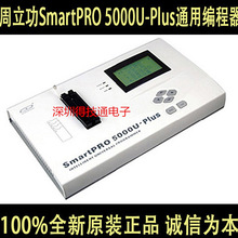 厂家直销 原装正品SmartPRO5000U-Plus编程器 烧录器