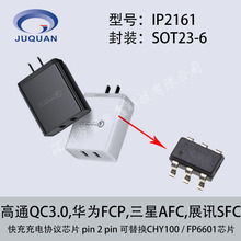 IP2161全面支持高通QC3.0华为FCP三XAFC展讯MTK快充充电协议芯片