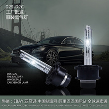 跨境热销汽车hid氙气灯12V35w 55wD2S D2C D2R汽车前照灯氙气灯泡