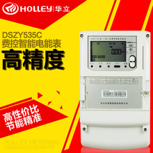 预售45天杭州华立DSZY535C 三相三线本地费控电能表 3×100V国网