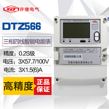 河南许继DTZ566三相四线智能电能表 多功能电流表国网表