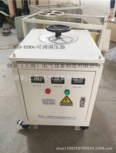 20kva/kw三相380v测试调压器0-500v600v1000v1200v可调老化实验用