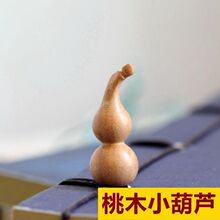 桃木雕刻小葫芦 编制挂件桃木饰品配件 制作木质工艺品