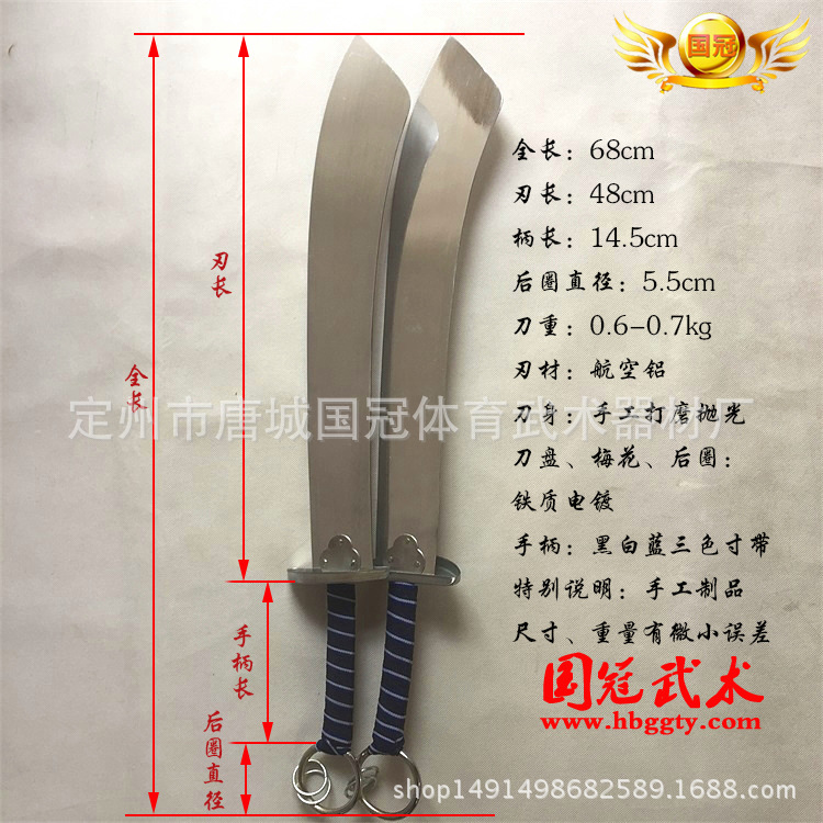 唐城国冠套路对练双刀 训练竞赛器械 铝合金表演比赛武术刀未开刃