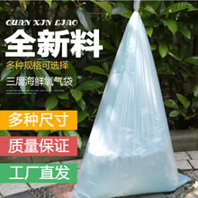 厂家直销三层海鲜装鱼打包塑料透明氧气袋塑料装鱼袋PE胶袋