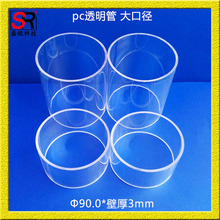盛锐塑料管厂家供应pc毛笔透明包装管大口径大直径pc聚碳酸脂管材