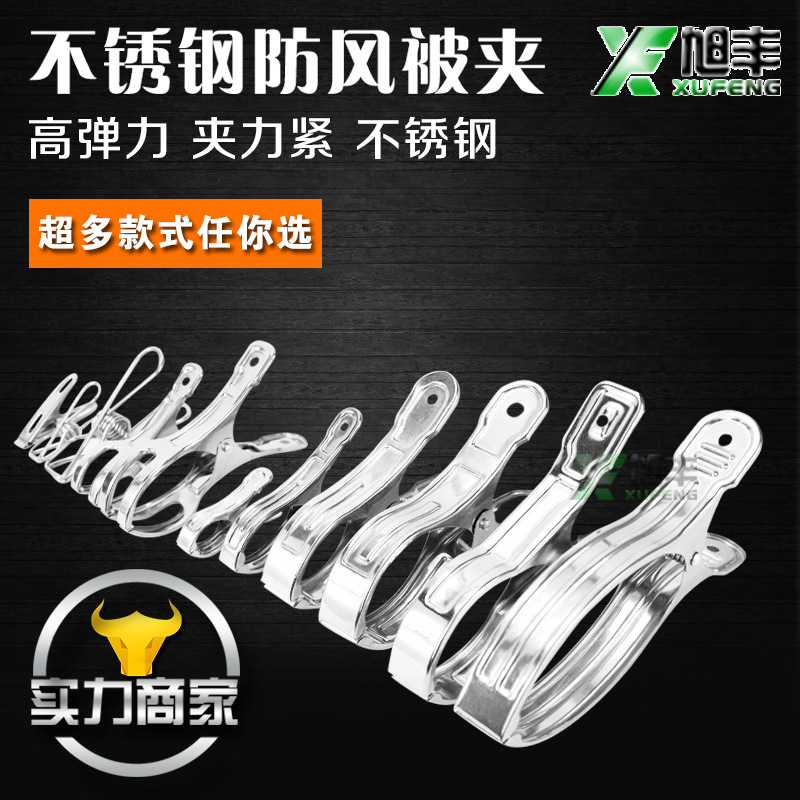 Stainless Steel Clothespin Windproof Clip Metal Clothes Clip Hanger Clip Socks Clothes Pants Clip Large Size Quilt Clip