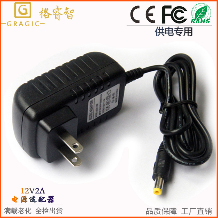 12V2A电源适配器 24W欧规美规监控电源 硬盘录像机 12V2A开关电源