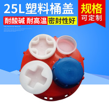200L化工塑料桶盖厂家批发 25L塑料盖子桶盖 化工桶塑料盖 定 制