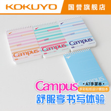 批发KOKUYO国誉新款campus便签本文具口袋本子螺旋竖翻本A7记事本